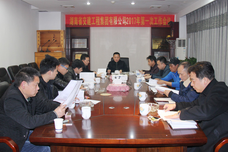 公司召開2017年度計劃工作會議